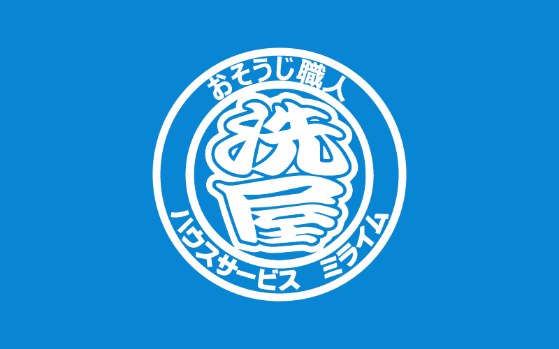 ハウスサービス ミライム